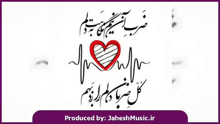 دانلود آهنگ یه خنده ی تلخ شبیه غمی کنارمی و همیشه کمی 
